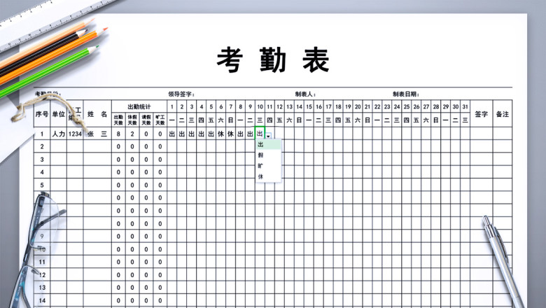 职工出勤考勤表签到表
