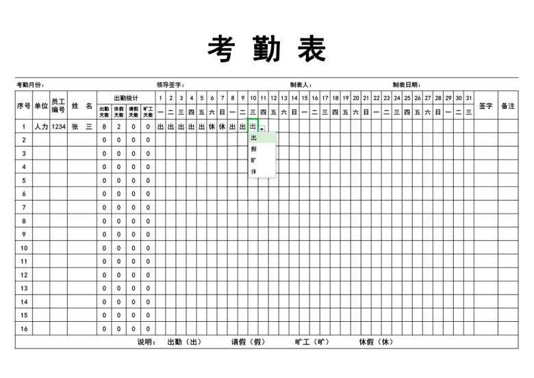 职工出勤考勤表签到表