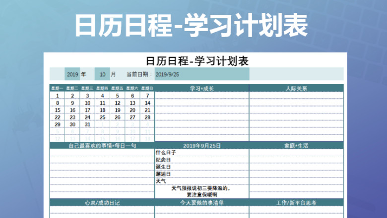 日历日程-学习计划表
