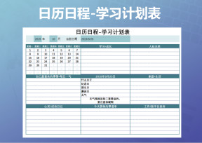 日历日程-学习计划表