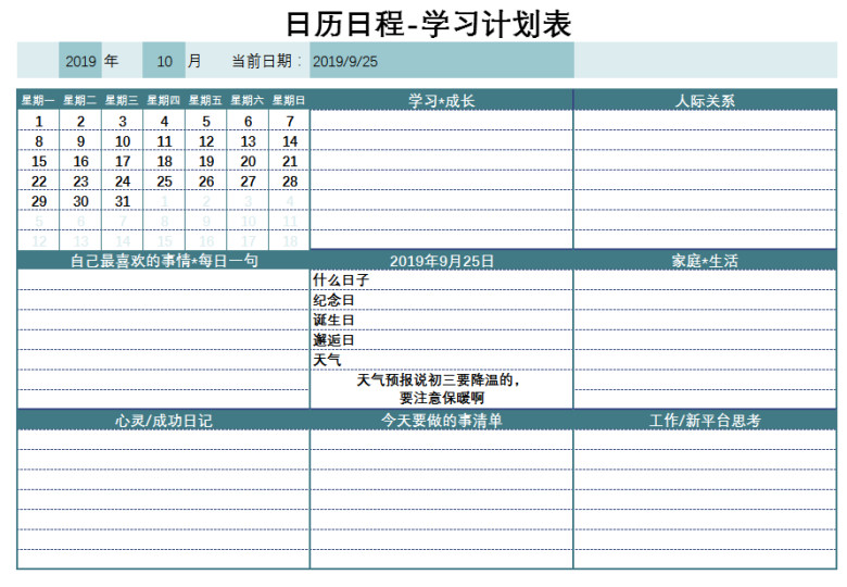 日历日程-学习计划表