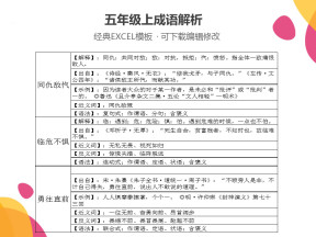 五年级成语解析