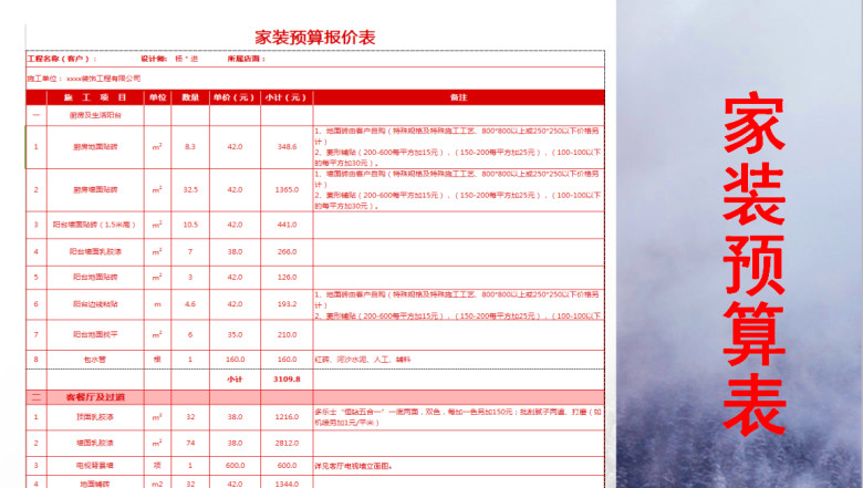 装修室内设计预算表格