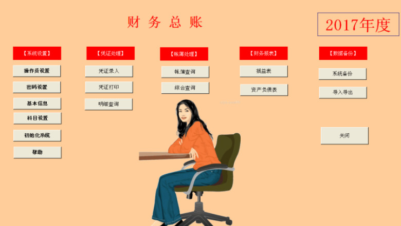 账务处理系统（用户名admin登陆密码123456）
