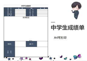 中学生成绩单(A4可打印 ）