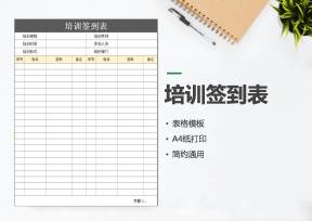 培训签到表模板