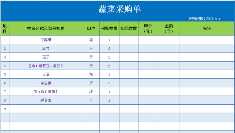 蔬菜采购单