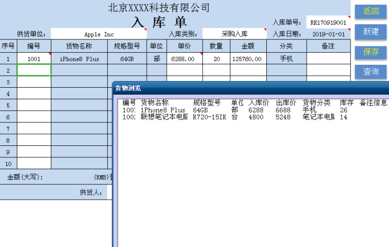 进销存系统（销售管理好助手）