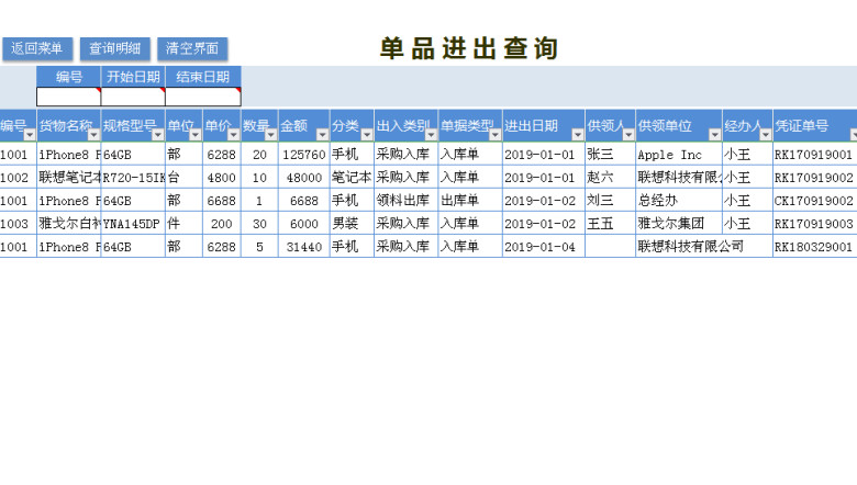 进销存系统（销售管理好助手）