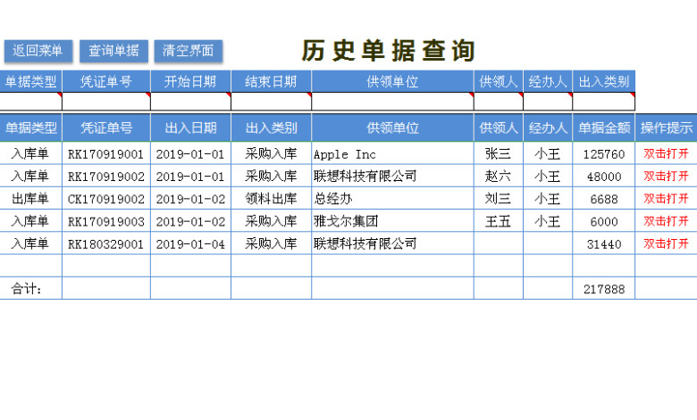 进销存系统（销售管理好助手）