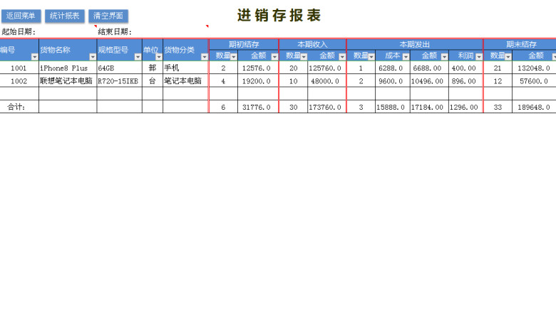 进销存系统（销售管理好助手）
