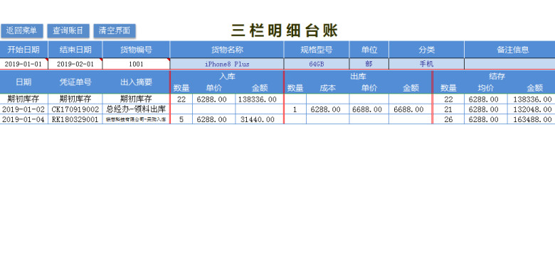 进销存系统（销售管理好助手）