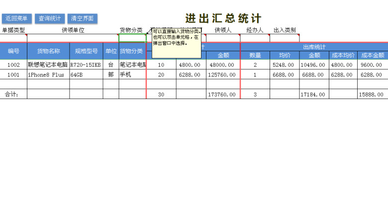 进销存系统（销售管理好助手）