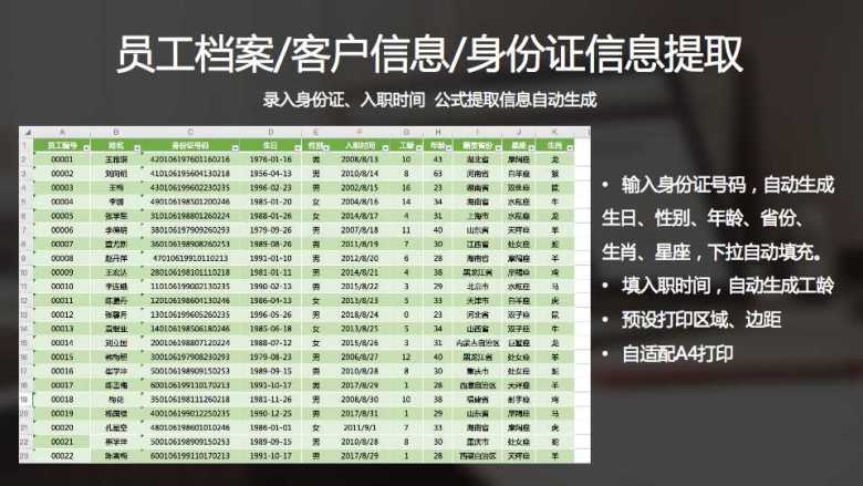 身份证入职时间自动生成员工档案