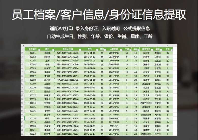 身份证入职时间自动生成员工档案
