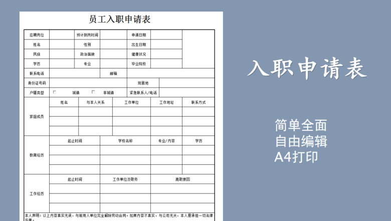 入职申请表