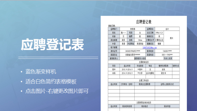 员工应聘登记表
