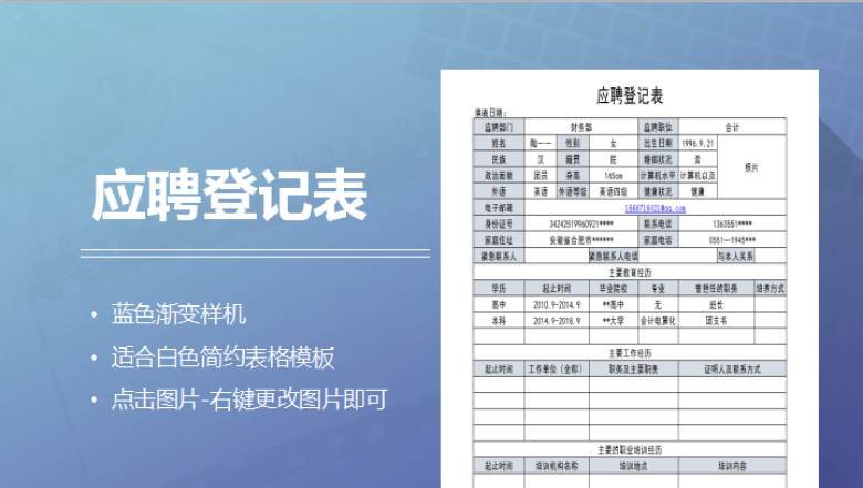 员工应聘登记表