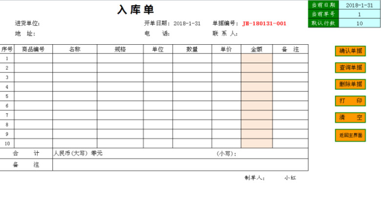 购、销、存和应收应付管理系统