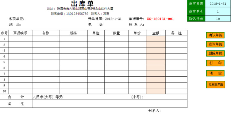 购、销、存和应收应付管理系统