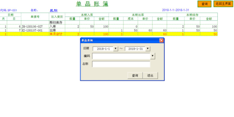 购、销、存和应收应付管理系统