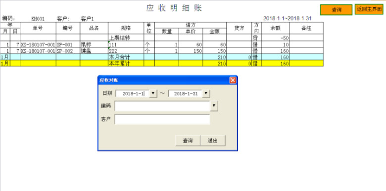 购、销、存和应收应付管理系统