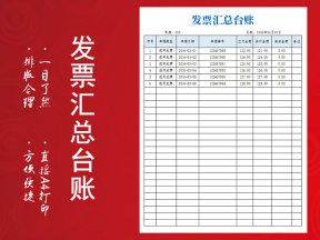 发票汇总台账模板