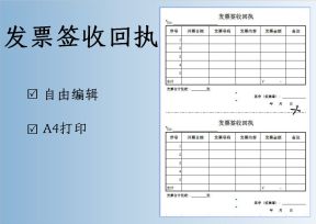 发票签收回执