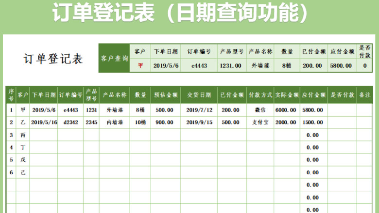 订单登记表