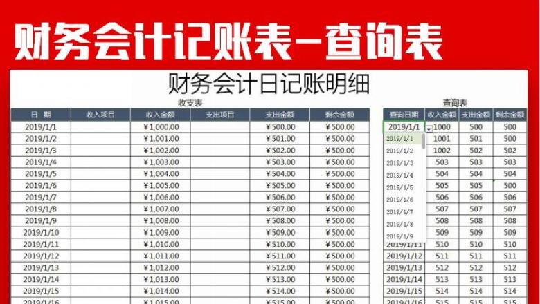 财务报表-收支记账查询表