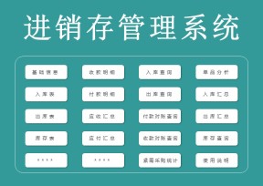 财务进销存管理系统（对账查询）