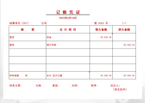 记账凭证-带公式