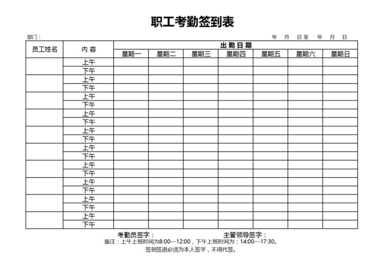 精致考勤签到表（简洁大方）