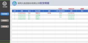 收支财务报表（可多年使用，任意时间查询，自动计算）