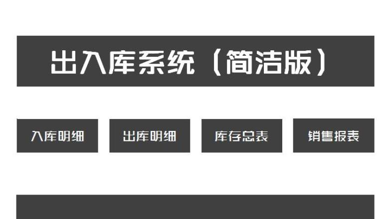 进销存出入库存系统