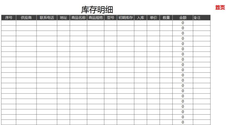 进销存出入库存系统