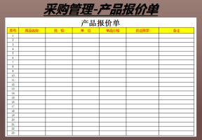 采购管理-产品报价单