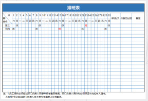 排班表（通用版）