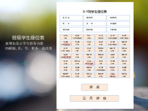 班级座位表F9刷新(增加班委学生职务设置)