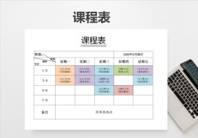 课程表-通用