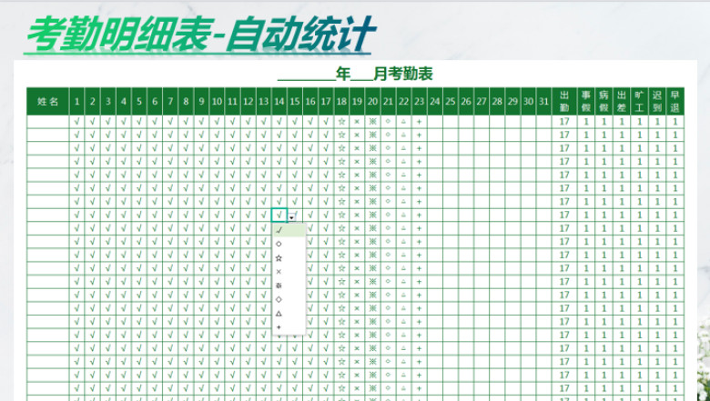 考勤表(自动计算)