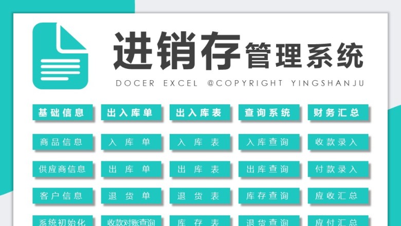 出入库进销存管理系统