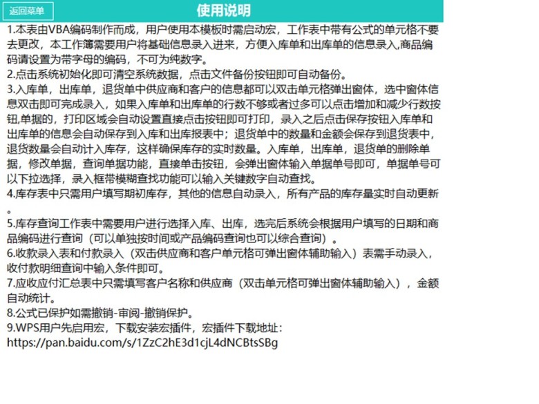 出入库进销存管理系统