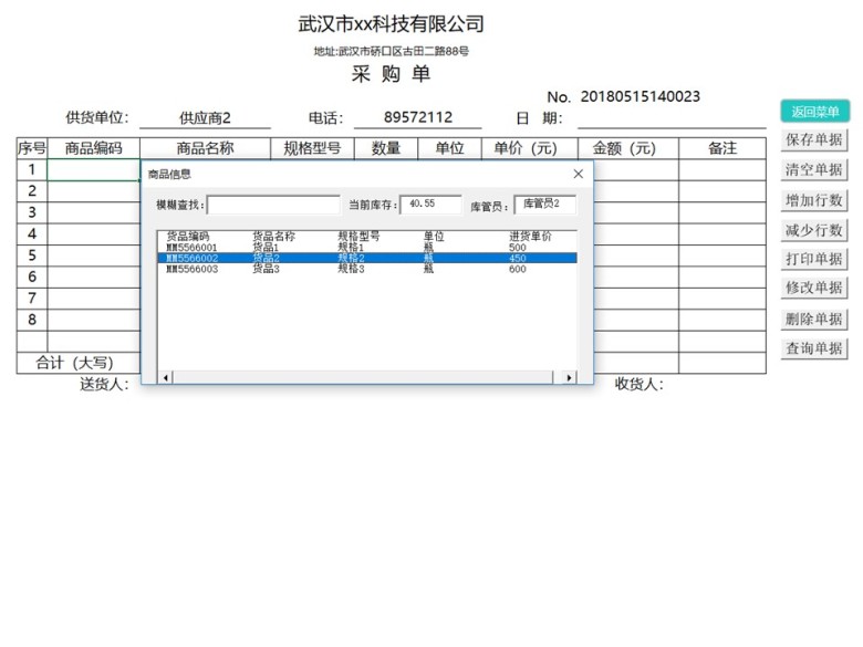 出入库进销存管理系统