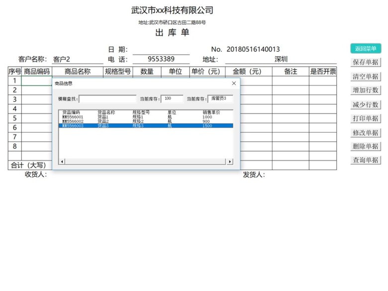 出入库进销存管理系统