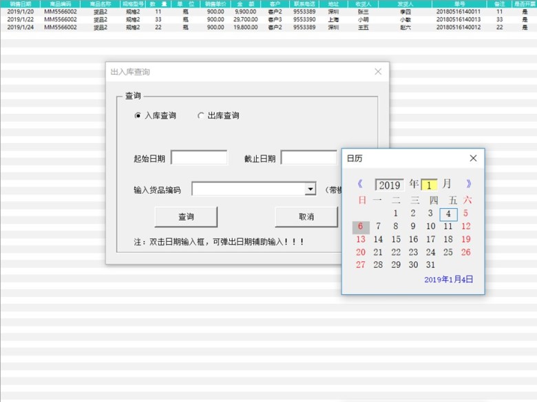 出入库进销存管理系统