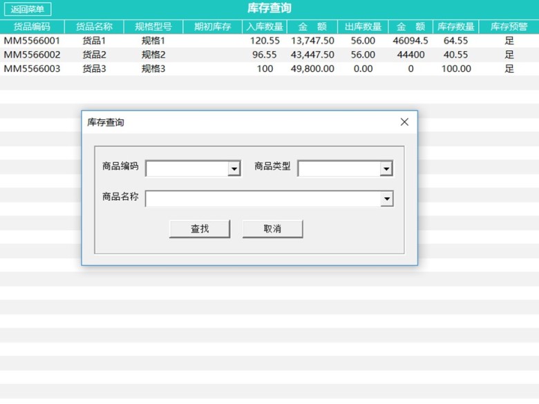出入库进销存管理系统