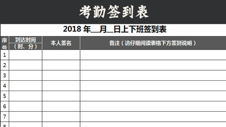 考勤签到表