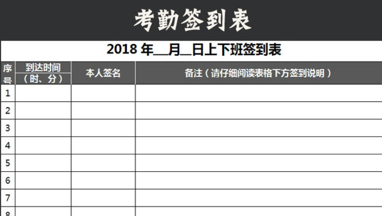 考勤签到表