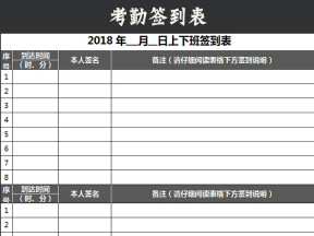 考勤签到表